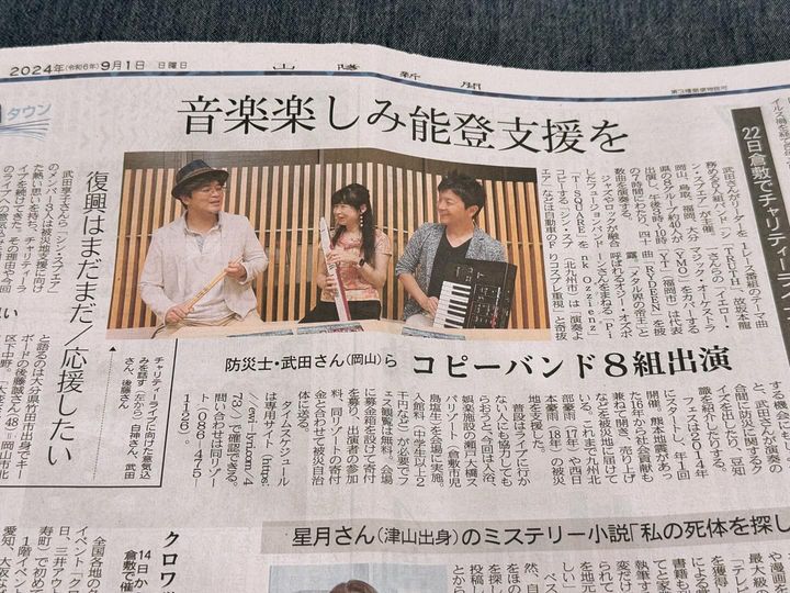 9/1の山陽新聞に掲載されました！