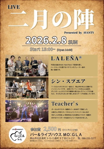 2026/2/8(日) AVANTYプレゼンツライブ「二月の陣」に出演します!